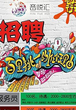 招聘易拉寶圖片