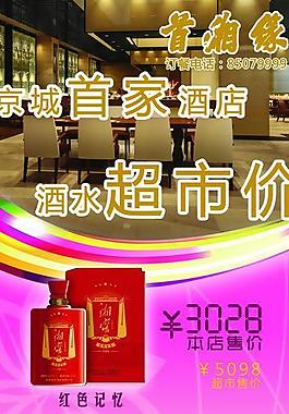 酒水易拉寶圖片