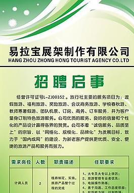 招聘易拉宝图片