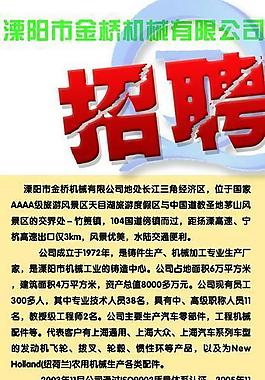 招聘易拉寶圖片