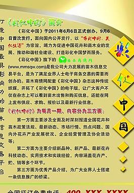 苗木易拉寶圖片