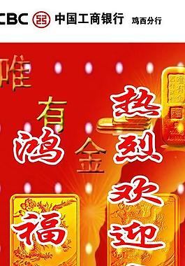 銀行易拉寶圖片