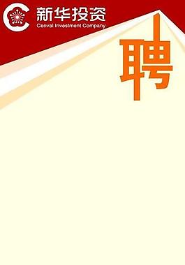 招聘易拉寶圖片