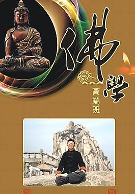佛学易拉宝图片