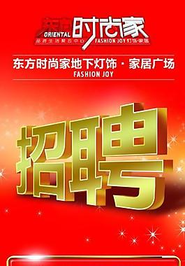 招聘易拉寶圖片