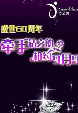 鉆石易拉寶圖片