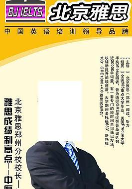 雅思易拉寶圖片