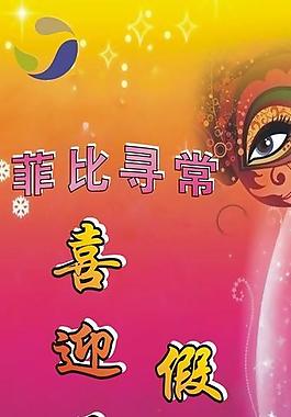 舞會 易拉寶圖片