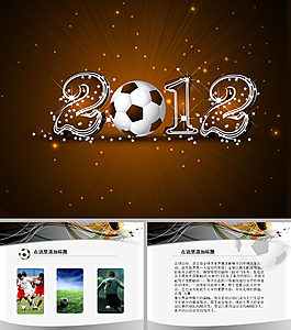 2012歐洲杯ppt模板