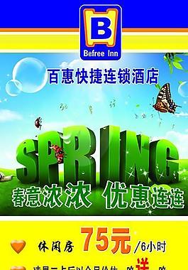 酒店易拉宝图片