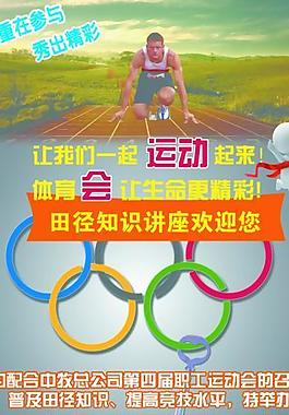 運動易拉寶圖片