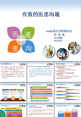 醫科大學有關醫患問題與醫患關系的ppt