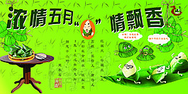 端午節(jié)