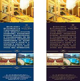 酒店易拉寶圖片