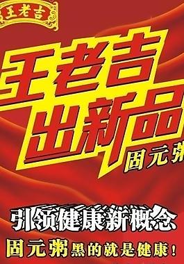 王老吉易拉宝图片