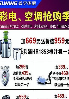 家电易拉宝图片