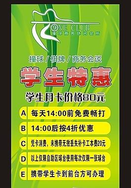 臺(tái)球易拉寶圖片
