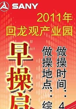 早操易拉宝图片