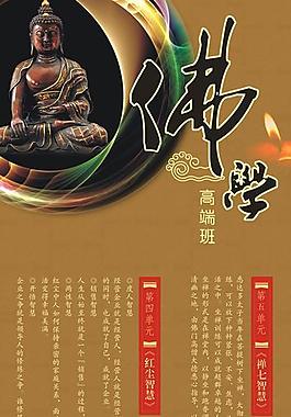 佛学易拉宝图片
