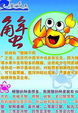 易拉寶螃蟹圖片