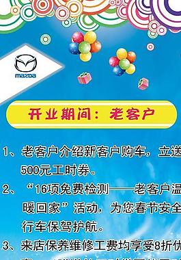 馬自達(dá)易拉寶圖片