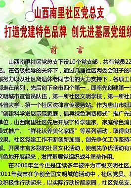 社區(qū)易拉寶圖片