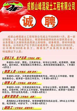 易拉寶招聘圖片