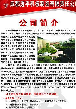 招聘 易拉寶圖片