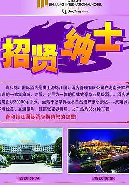 招聘易拉寶圖片