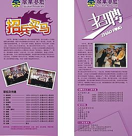 招聘易拉宝图片