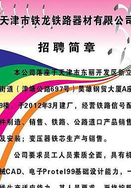 招聘易拉寶圖片