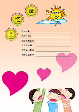 兒童寶寶大頭貼畫板套版模板