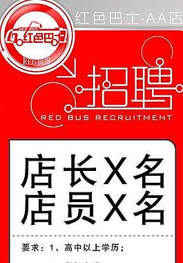 招聘易拉寶圖片