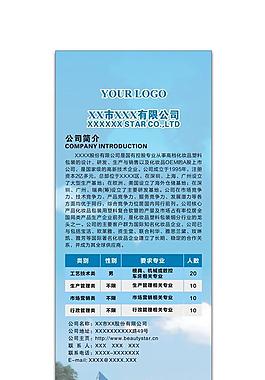 招聘 易拉寶圖片