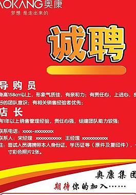 誠聘易拉寶圖片