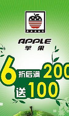 蘋果易拉寶圖片
