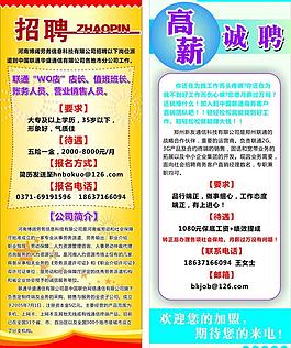招聘易拉寶圖片