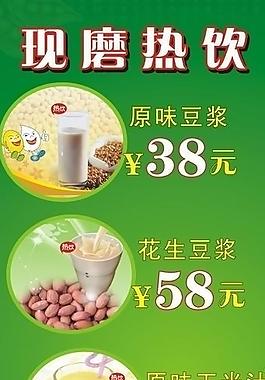 豆?jié){易拉寶圖片