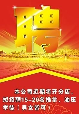 易拉寶招聘圖片