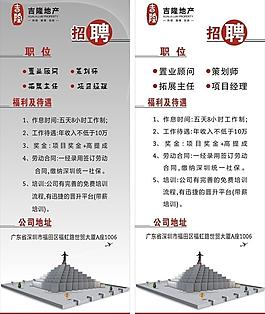 招聘易拉宝图片