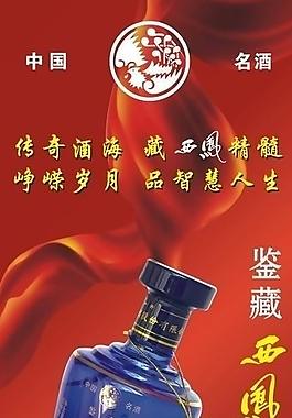 西凤酒易拉宝图片