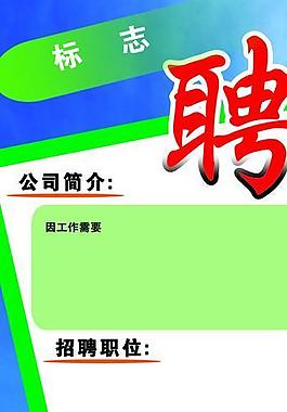 招聘易拉寶圖片