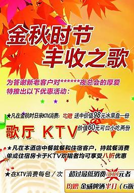 金秋易拉寶圖片