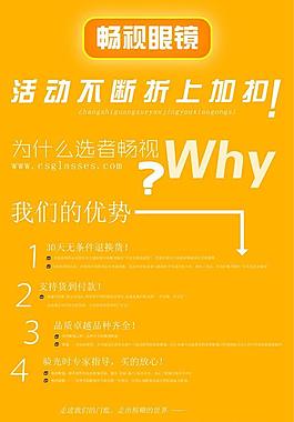 眼鏡易拉寶圖片