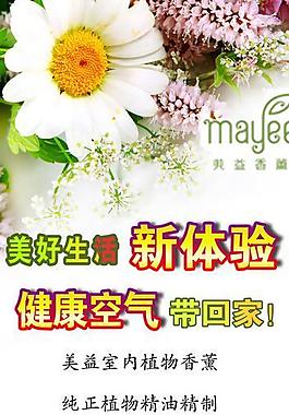 香薰 易拉寶圖片