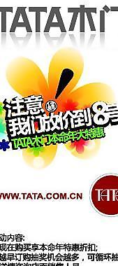 tata易拉宝图片