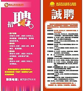 招聘易拉寶圖片