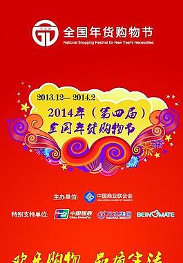 年貨購物節易拉寶圖片