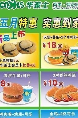 華萊士易拉寶圖片