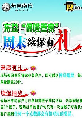 續保 易拉寶圖片